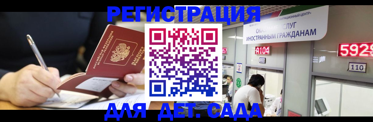 прописка ребенка в Сочи