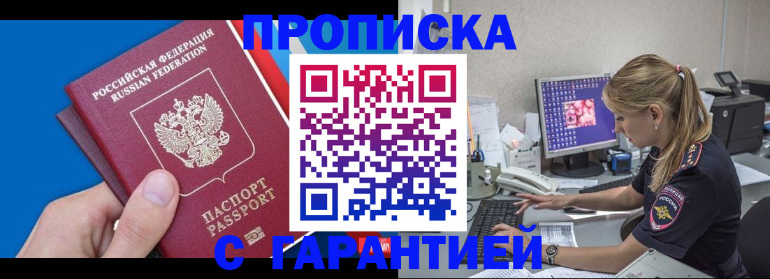 временная регистрация для школы в Сочи