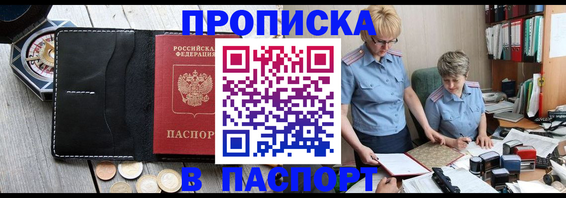 регистрация в Сочи