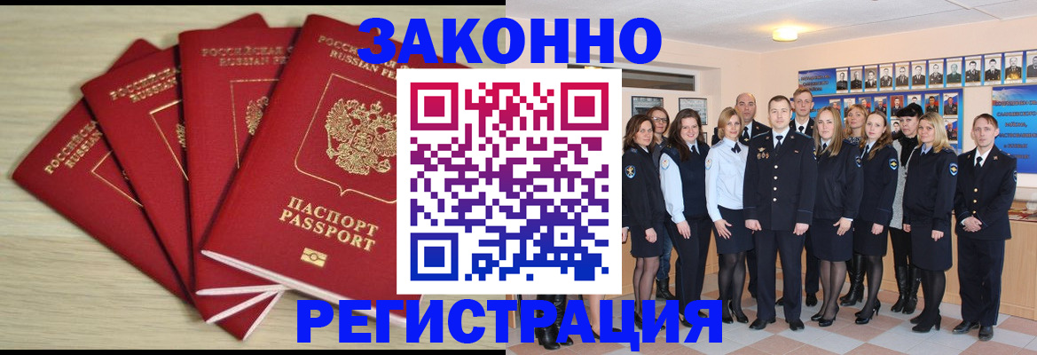 прописка регистрация в Сочи