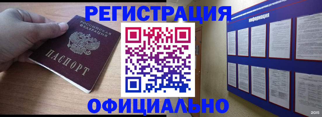 временная регистрация для школы в Сочи