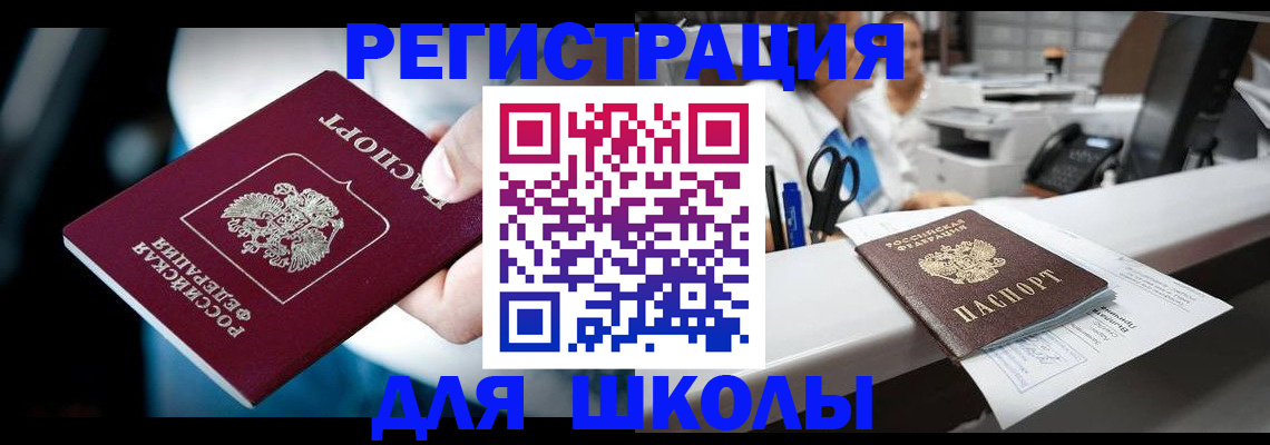 прописка 2025 в Сочи