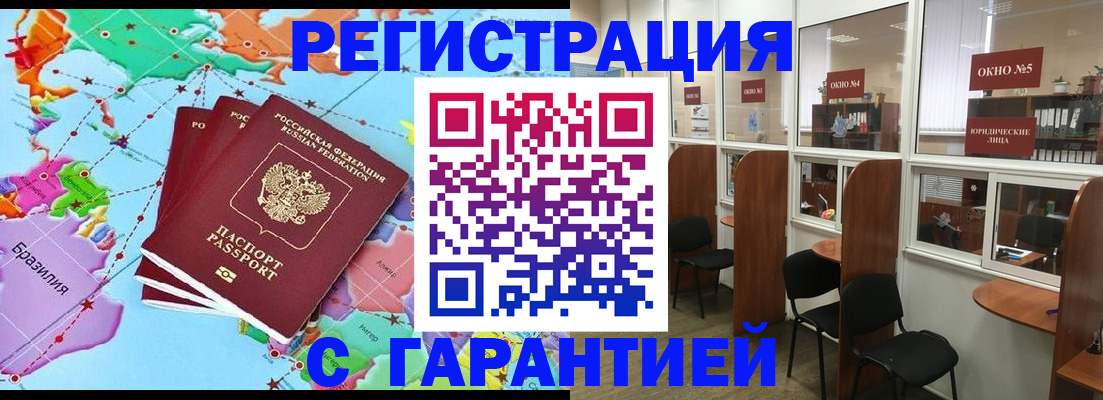 прописка штамп в Сочи