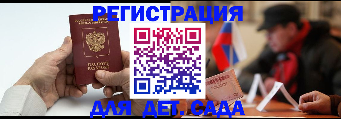 регистрация в Сочи