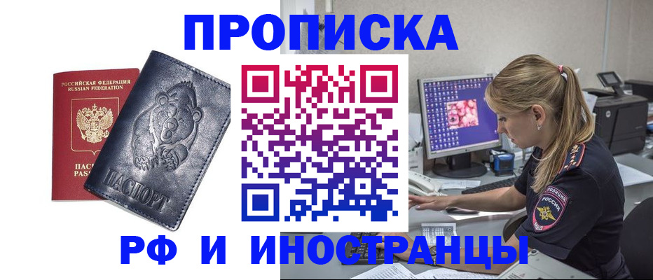 прописка паспорт в Сочи