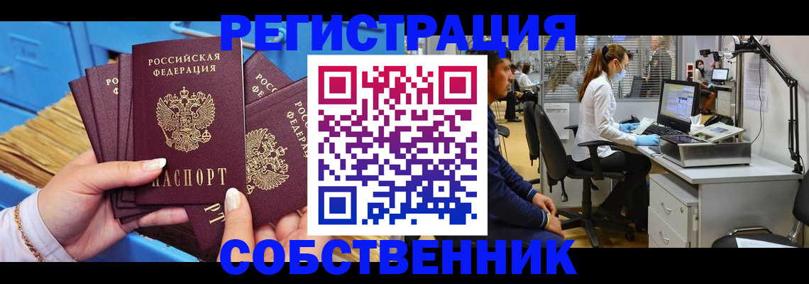 временная регистрация гарантия в Сочи