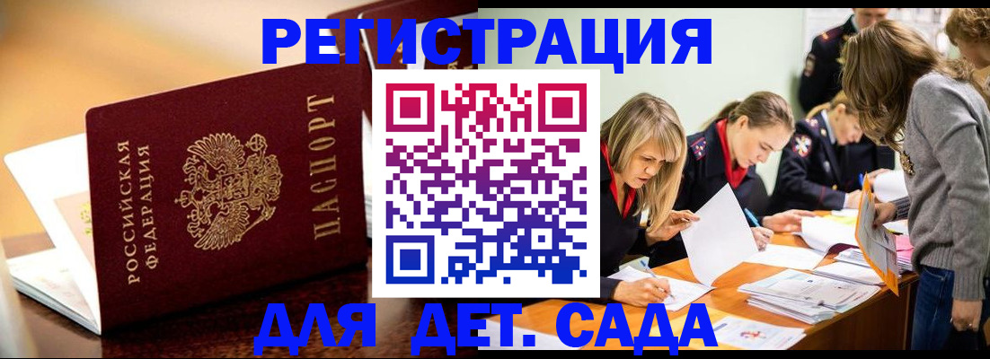 временная регистрация купить в Сочи
