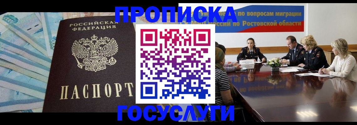 временная регистрация собственник в Сочи