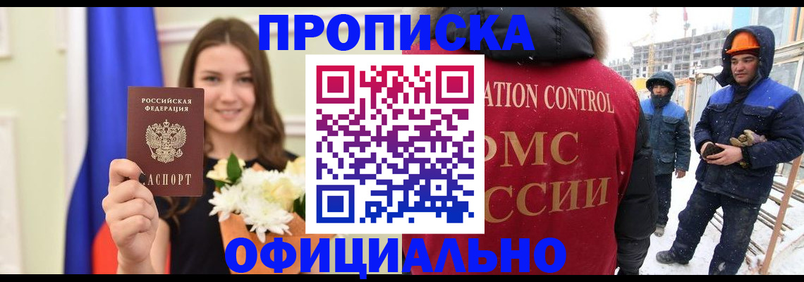 временная регистрация купить в Сочи